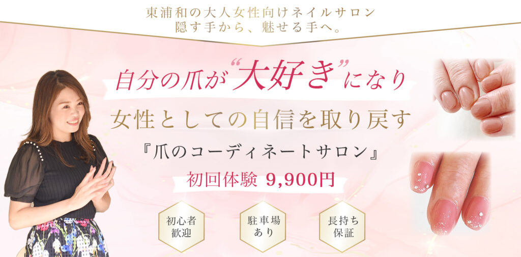 さいたま市ネイルサロン｜美肌になるジェルネイル店 サロン・ド・マシェリ