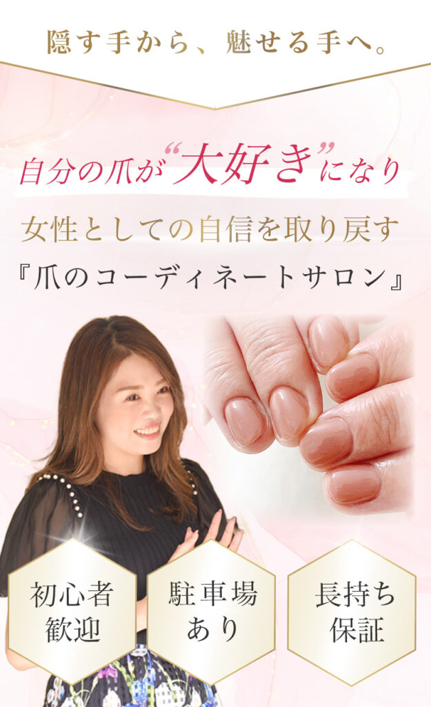 さいたま市ネイルサロン｜美肌になるジェルネイル店 サロン・ド・マシェリ