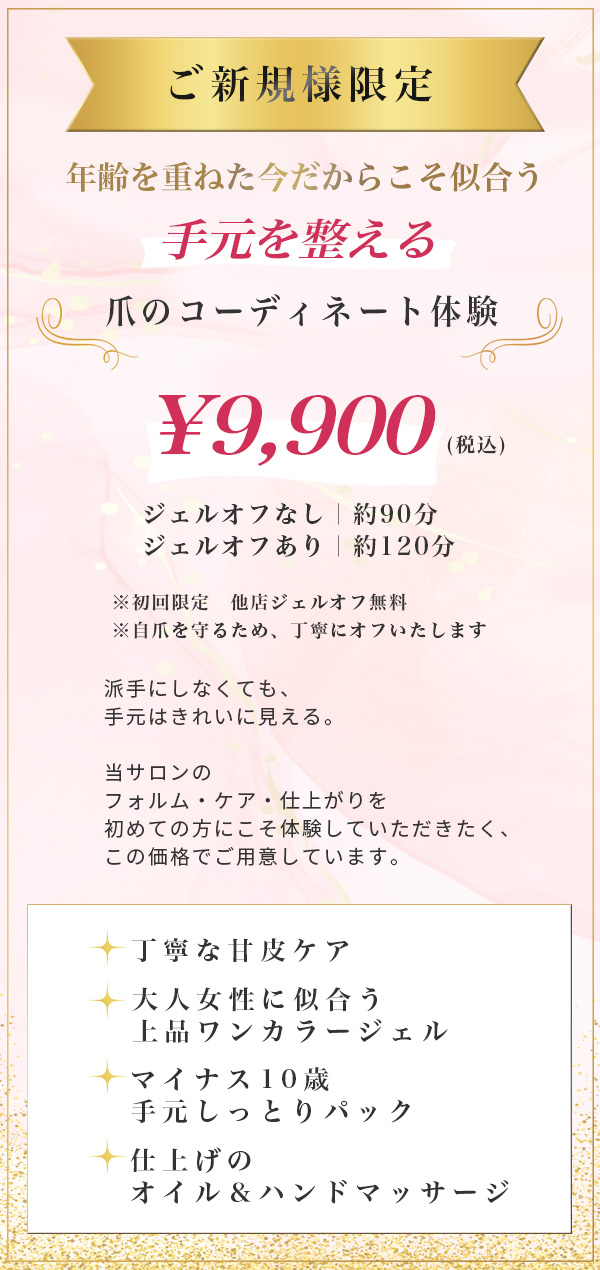 さいたま市ネイルサロン｜美肌になるジェルネイル店 サロン・ド・マシェリ