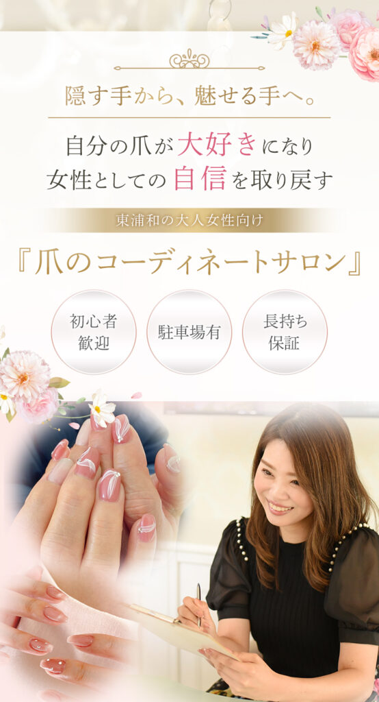 さいたま市ネイルサロン｜美肌になるジェルネイル店 サロン・ド・マシェリ