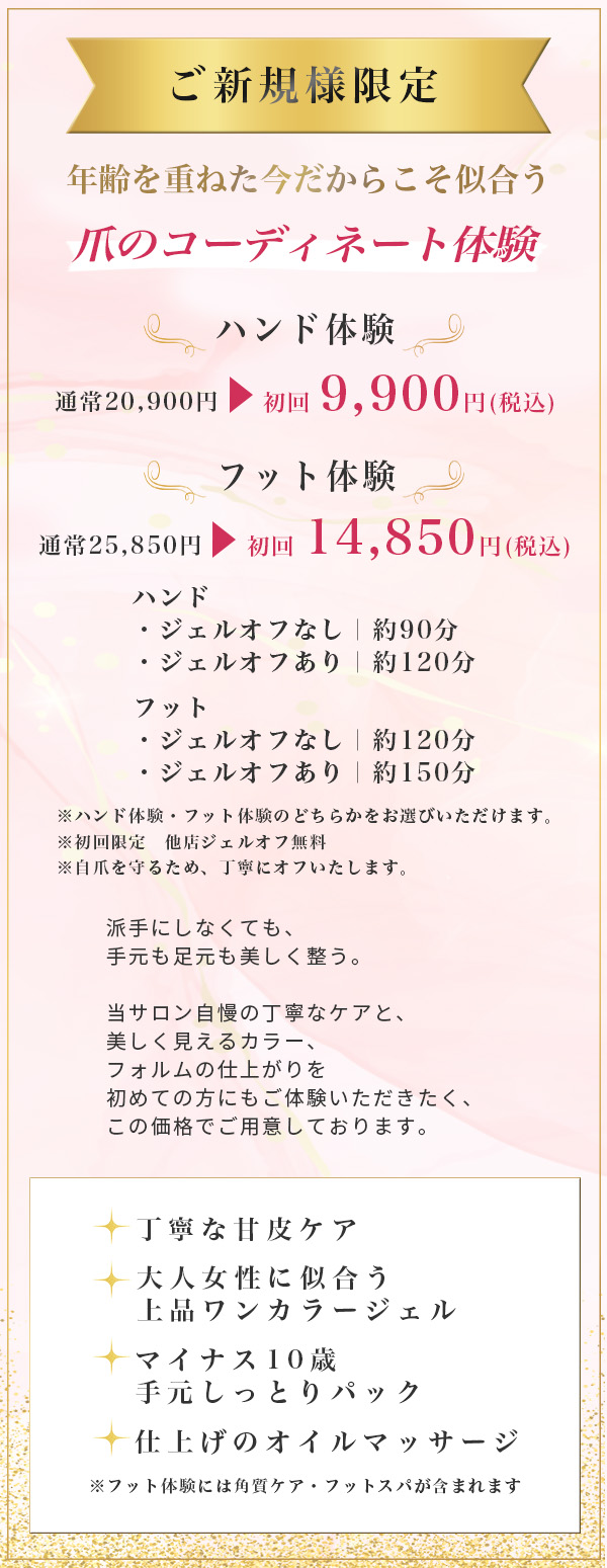 さいたま市ネイルサロン｜美肌になるジェルネイル店 サロン・ド・マシェリ