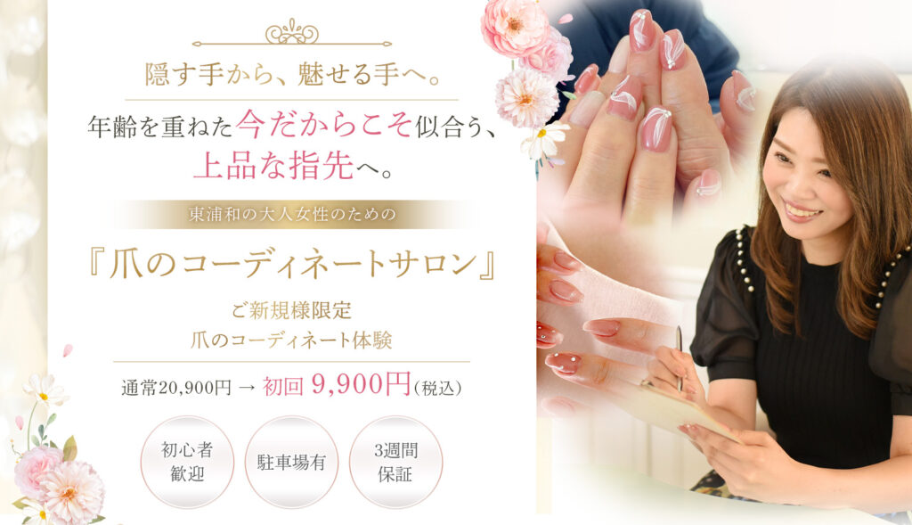 さいたま市ネイルサロン|美肌になるジェルネイル店 サロン・ド・マシェリ