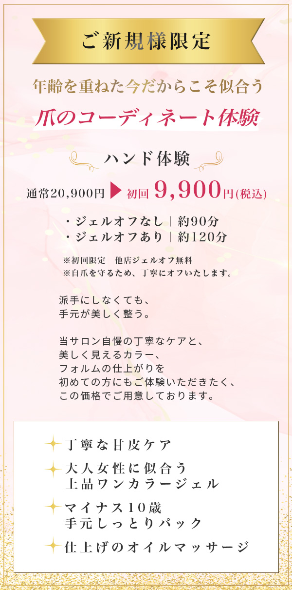 さいたま市ネイルサロン|美肌になるジェルネイル店 サロン・ド・マシェリ